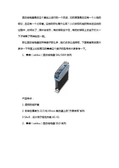 赛德固态继电器的型号都有哪些