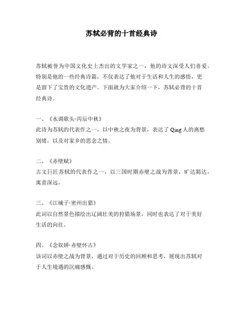 苏轼必背的十首经典诗