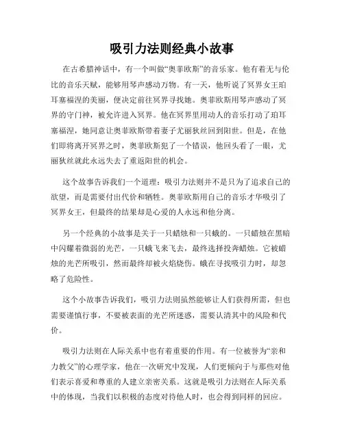吸引力法则经典小故事
