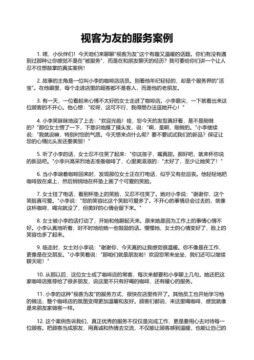 视客为友的服务案例