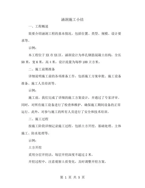 涵洞施工小结