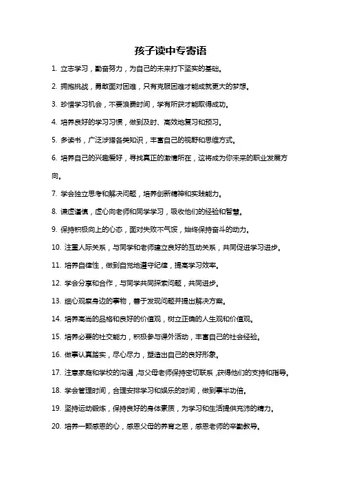 孩子读中专寄语