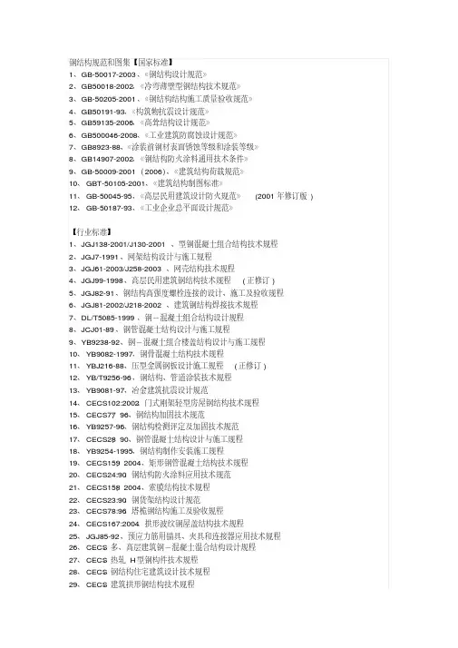 钢结构设计规范和标准图集汇总