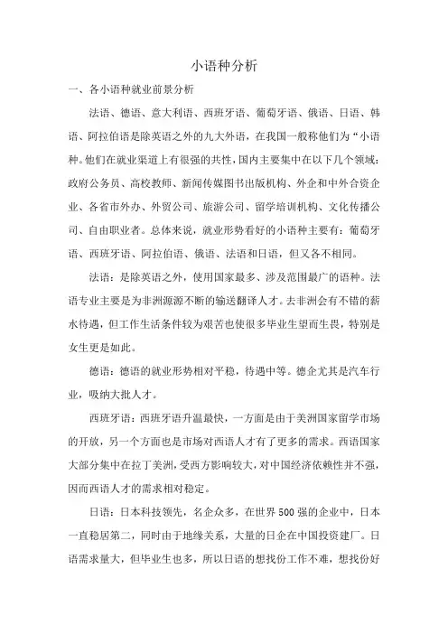 小语种分析