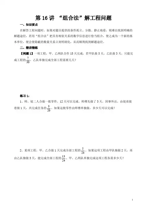 六年级奥数举一反三第16讲 工程问题含答案