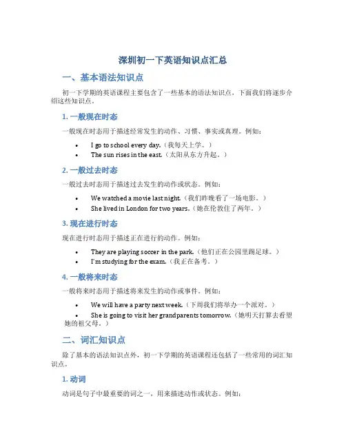 深圳初一下英语知识点汇总