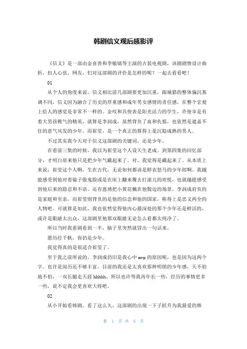 韩剧信义观后感影评