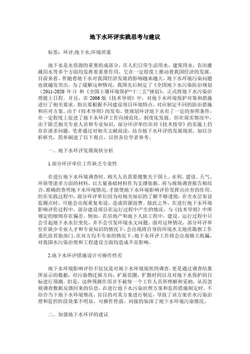地下水环评实践思考与建议