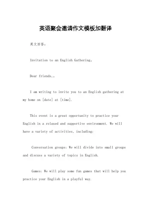 英语聚会邀请作文模板加翻译