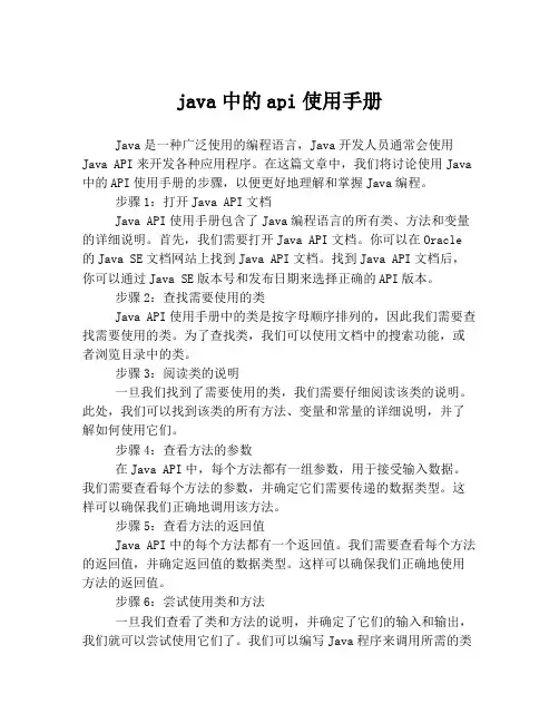 java中的api使用手册