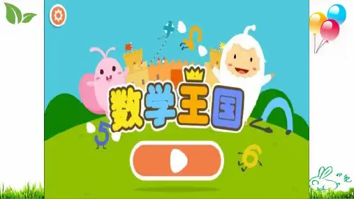 北师大版《平均数》ppt完美课件2