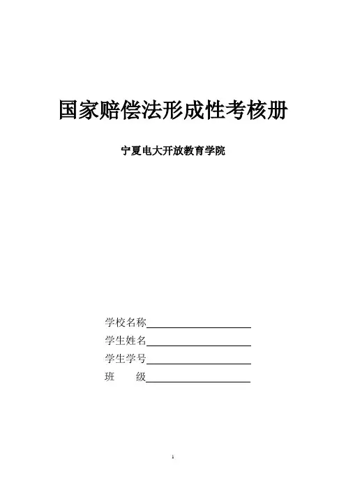 国家赔偿法作业