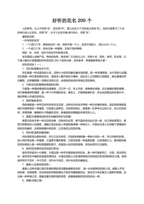 好听的花名200个