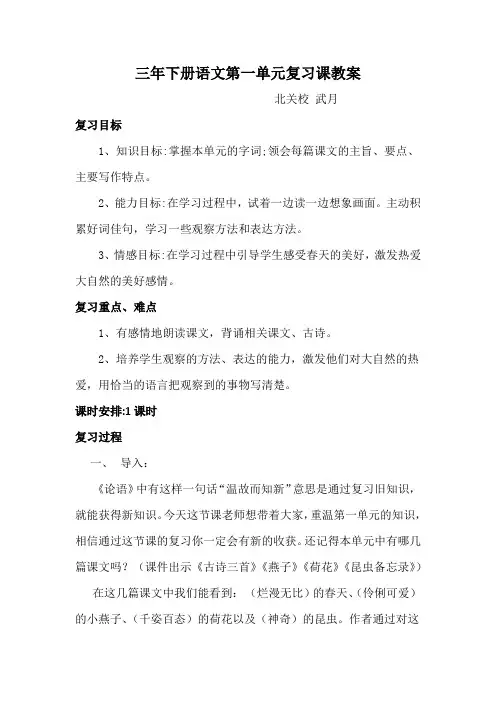 三年级第一单元复习课教案
