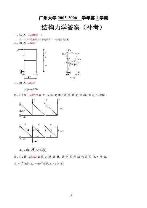 结构力学--广州大学考试试卷05答案