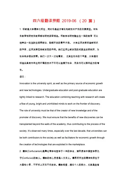 四级翻译押题 2019