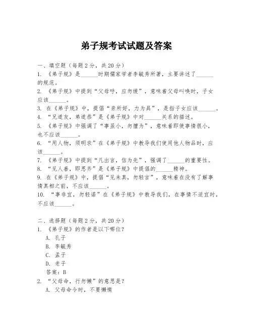 弟子规考试试题及答案