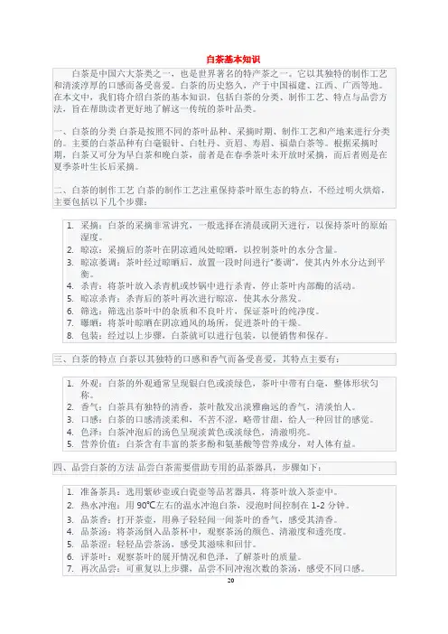 白茶基本知识