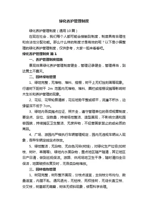 绿化养护管理制度
