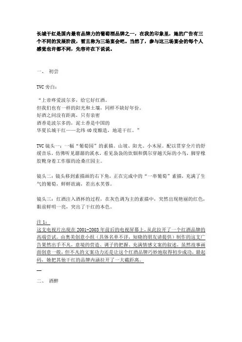 长城干红文案