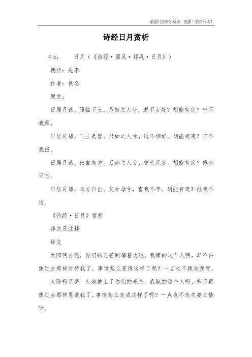 诗经日月赏析