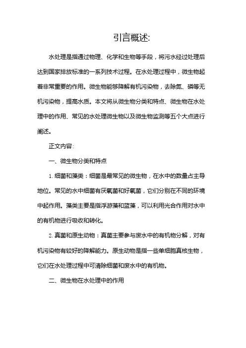 【汇总】水处理中的那些微生物