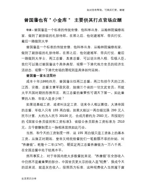 历史趣谈：曾国藩也有＂小金库＂ 主要供其打点官场应酬