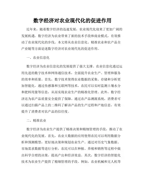数字经济对农业现代化的促进作用