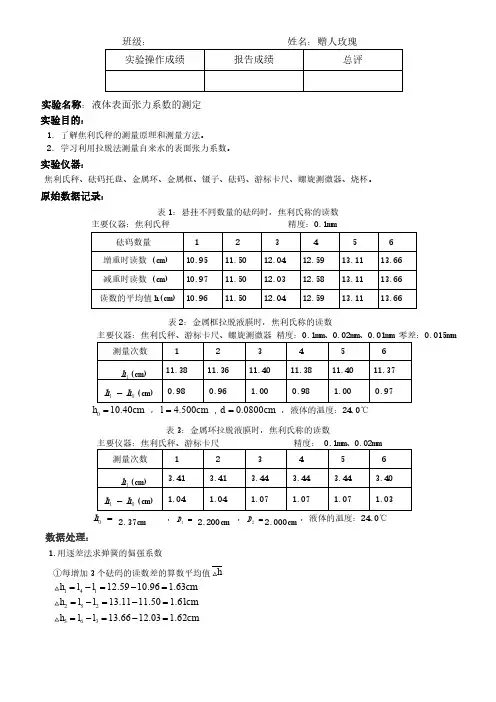液体表面张力系数的测定