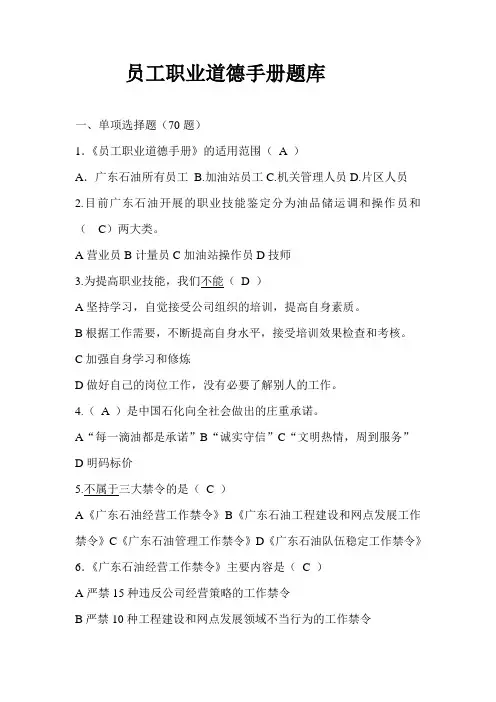员工手册题库及答案