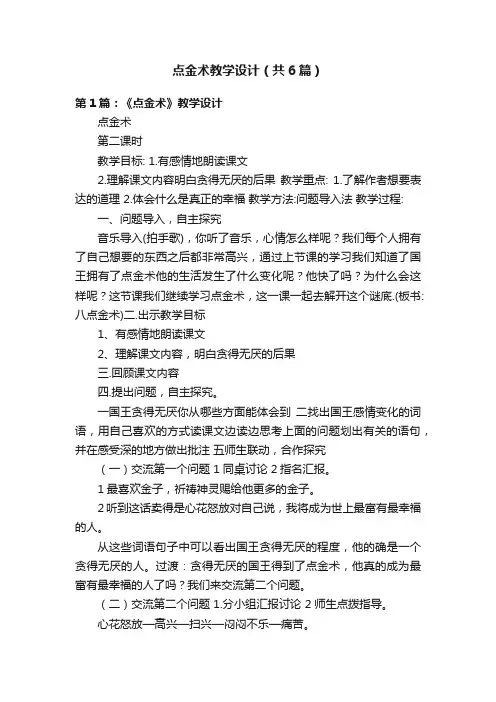 点金术教学设计（共6篇）