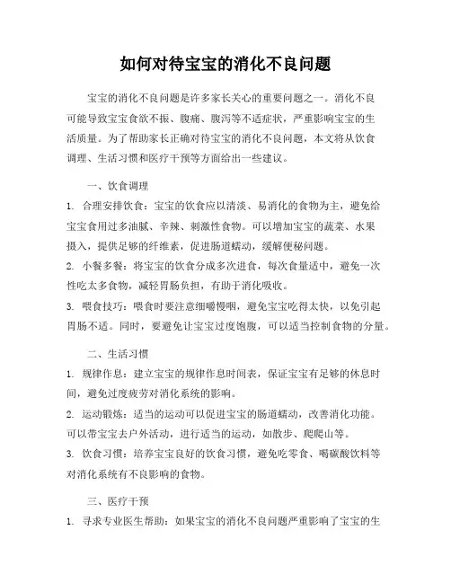 如何对待宝宝的消化不良问题