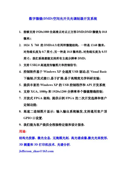 DMD_数字微镜_空间光调制器