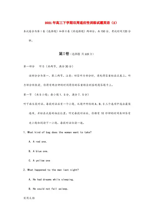 2021-2022年高三下学期双周适应性训练试题英语(2)
