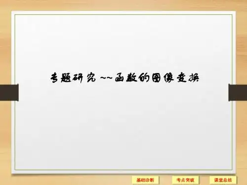 函数的图像变换