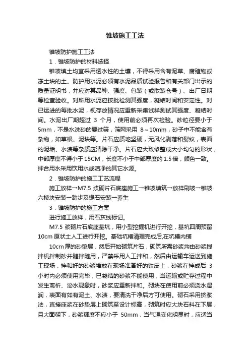锥坡施工工法