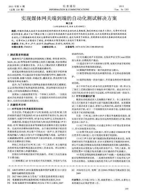 实现媒体网关端到端的自动化测试解决方案