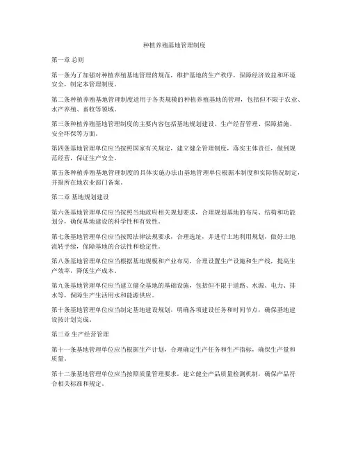 种植养殖基地管理制度