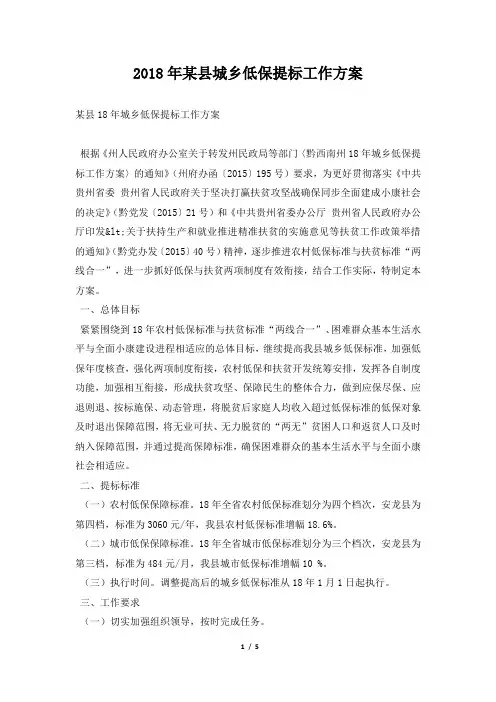 某县城乡低保提标工作方案