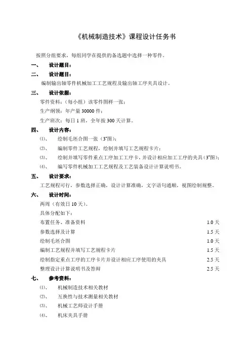 输出轴课程设计