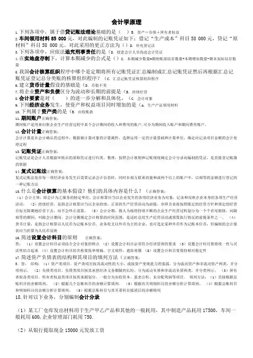 会计学原理16春季北大网上作业