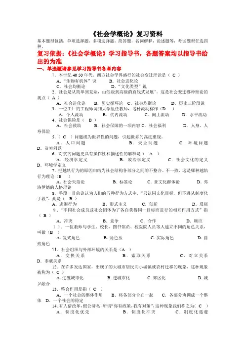 (完整word版)社会学概论试题及答案,推荐文档