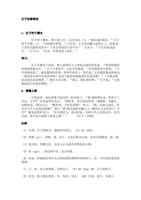 庄子故事精选