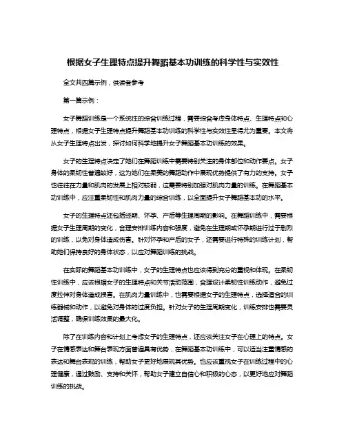 根据女子生理特点提升舞蹈基本功训练的科学性与实效性