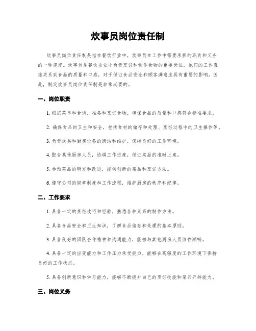 炊事员岗位责任制