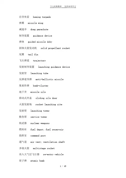 军事装备中英文对照