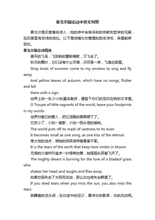 泰戈尔励志诗中英文对照
