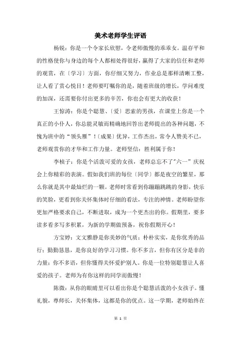 美术老师学生评语