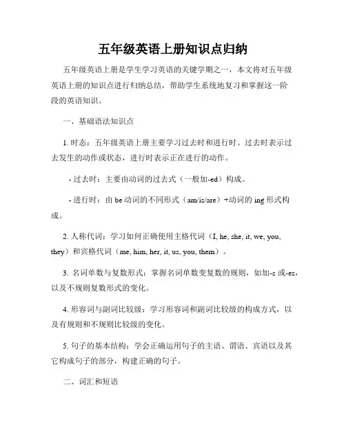 五年级英语上册知识点归纳