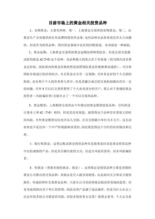 金融类知识之黄金产品